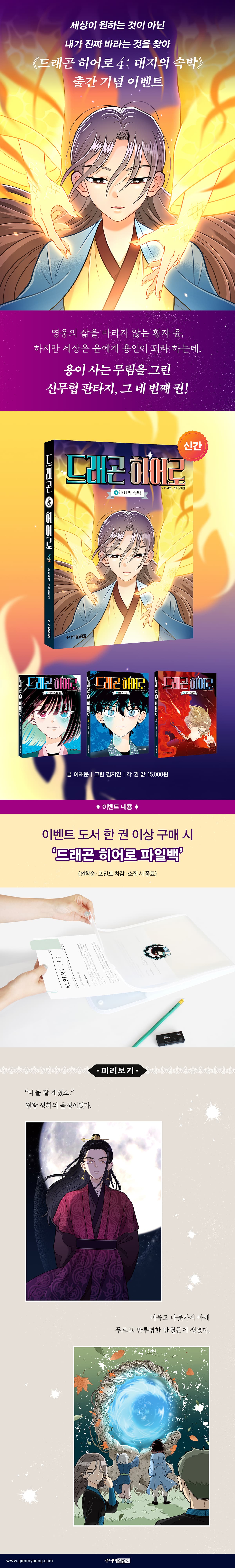 <드래곤 히어로 4> 출간 기념 이벤트
